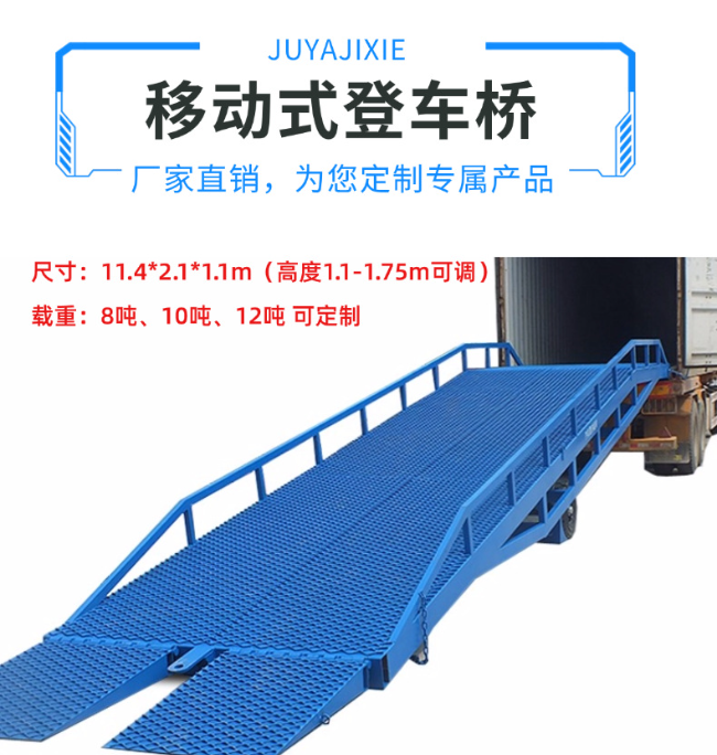 宣城移动式登车桥规格详解与应用场景